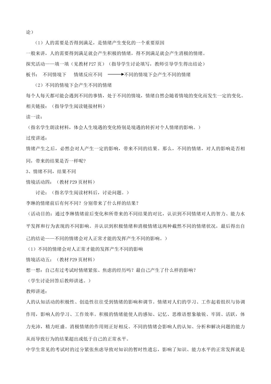 鲁教版生七年级政治上册 让快乐时时围绕在我身边(1)0_第3页