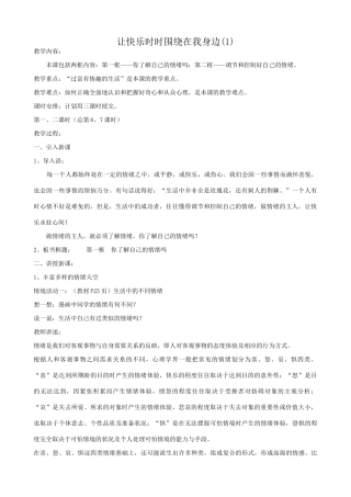 鲁教版生七年级政治上册 让快乐时时围绕在我身边(1)0