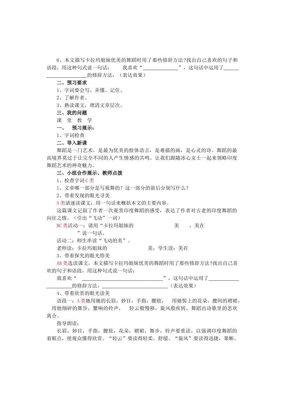 七年级语文上册 第一单元 第4课《观舞记》教学设计 鲁教版五四制-鲁教版五四制初中七年级上册语文教案_第2页