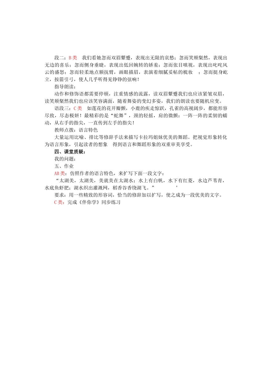 七年级语文上册 第一单元 第4课《观舞记》教学设计 鲁教版五四制-鲁教版五四制初中七年级上册语文教案_第3页