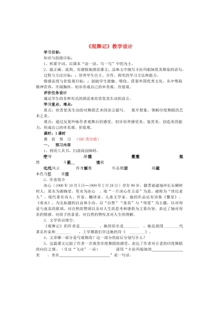 七年级语文上册 第一单元 第4课《观舞记》教学设计 鲁教版五四制-鲁教版五四制初中七年级上册语文教案