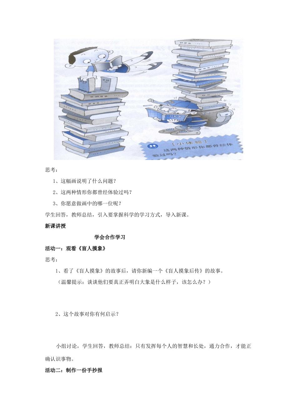 九年级思想品德全册 第4课 学会合作教案 苏教版_第2页