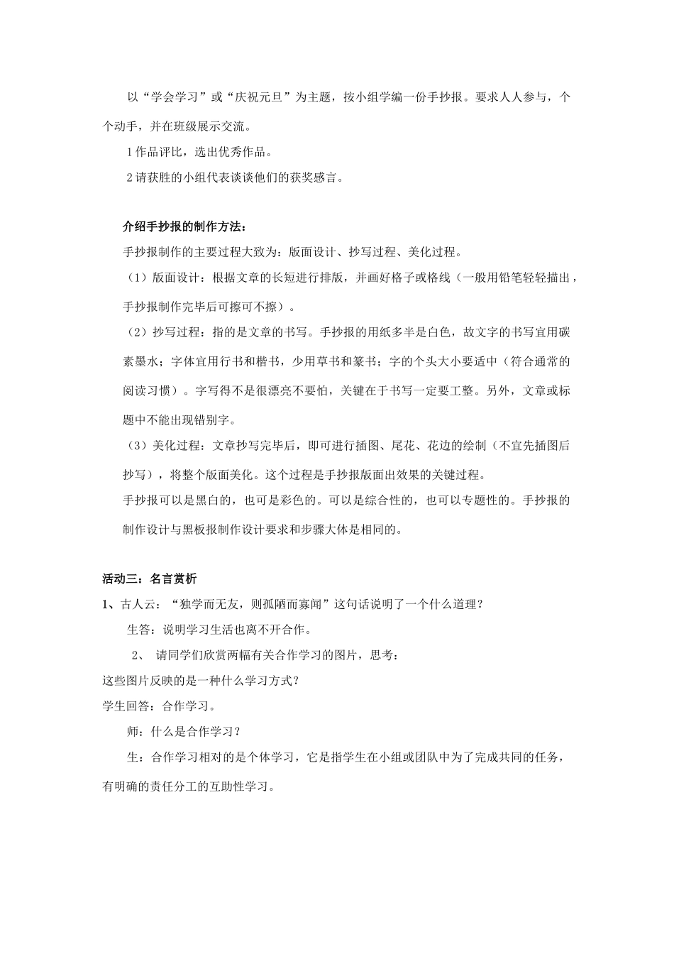 九年级思想品德全册 第4课 学会合作教案 苏教版_第3页