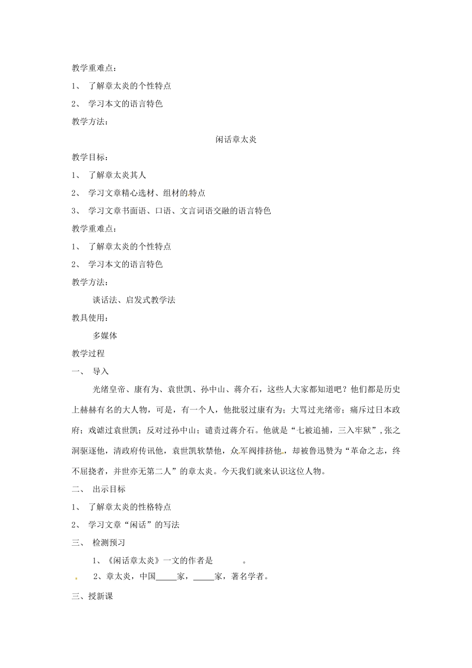 甘肃省张掖市第六中学七年级语文下册 黄河化险教案 北师大版_第2页