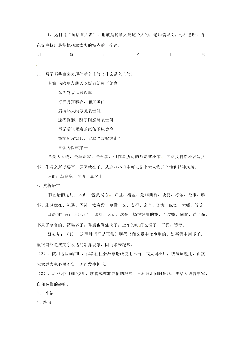 甘肃省张掖市第六中学七年级语文下册 黄河化险教案 北师大版_第3页