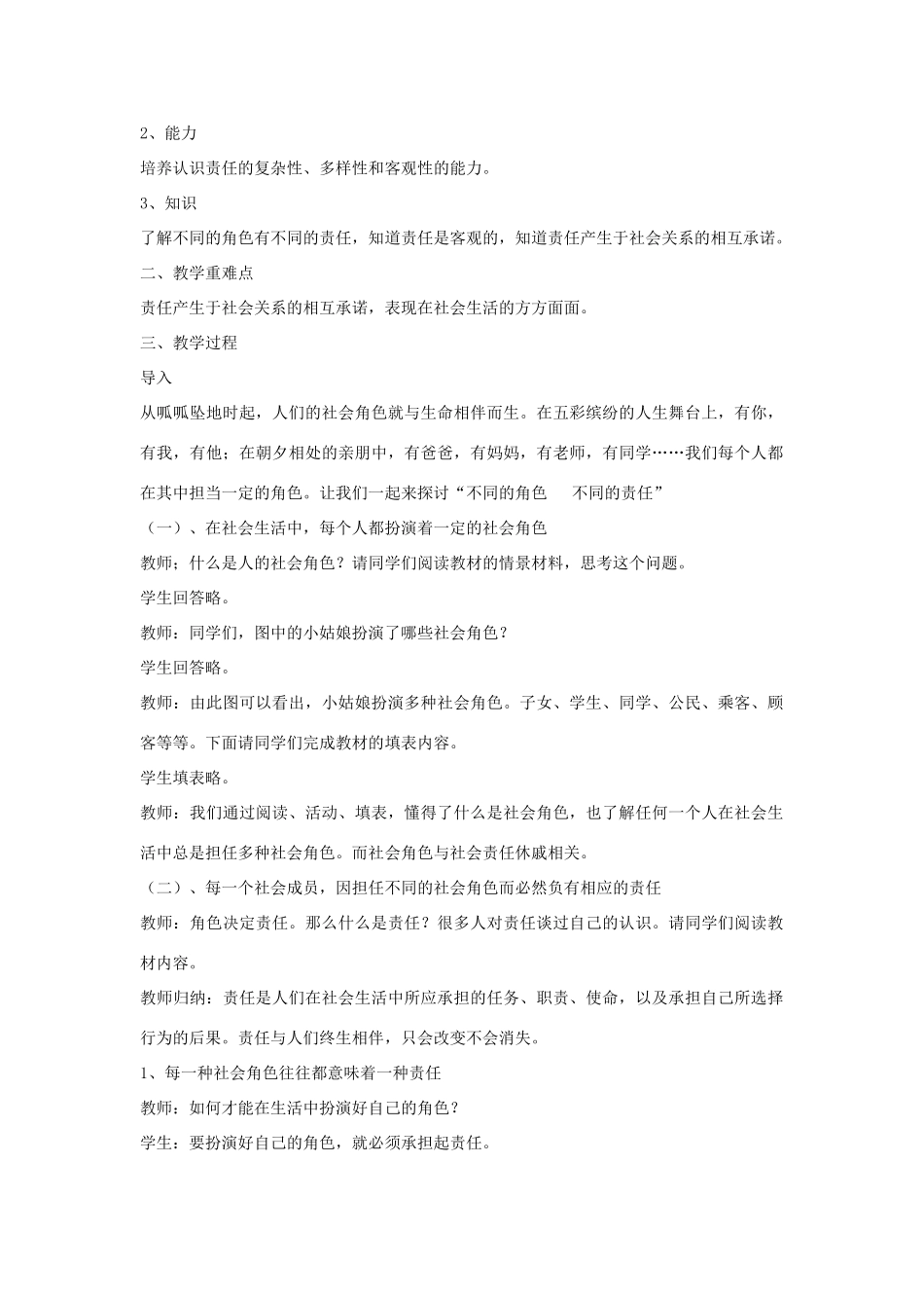 九年级政治全册 第六课 角色与责任 1 2 3 4 课时教案 陕教版_第2页