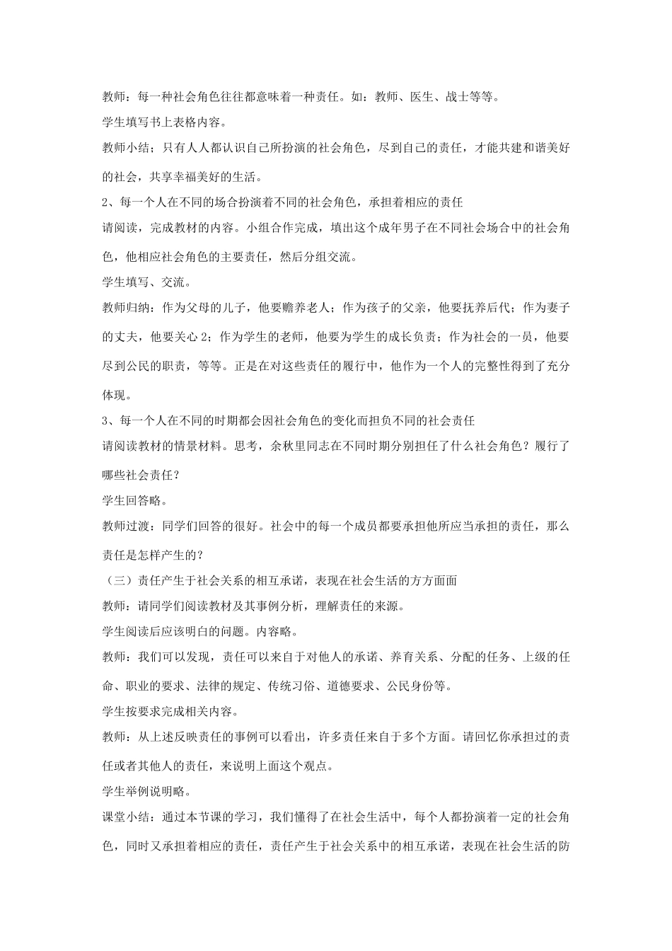九年级政治全册 第六课 角色与责任 1 2 3 4 课时教案 陕教版_第3页