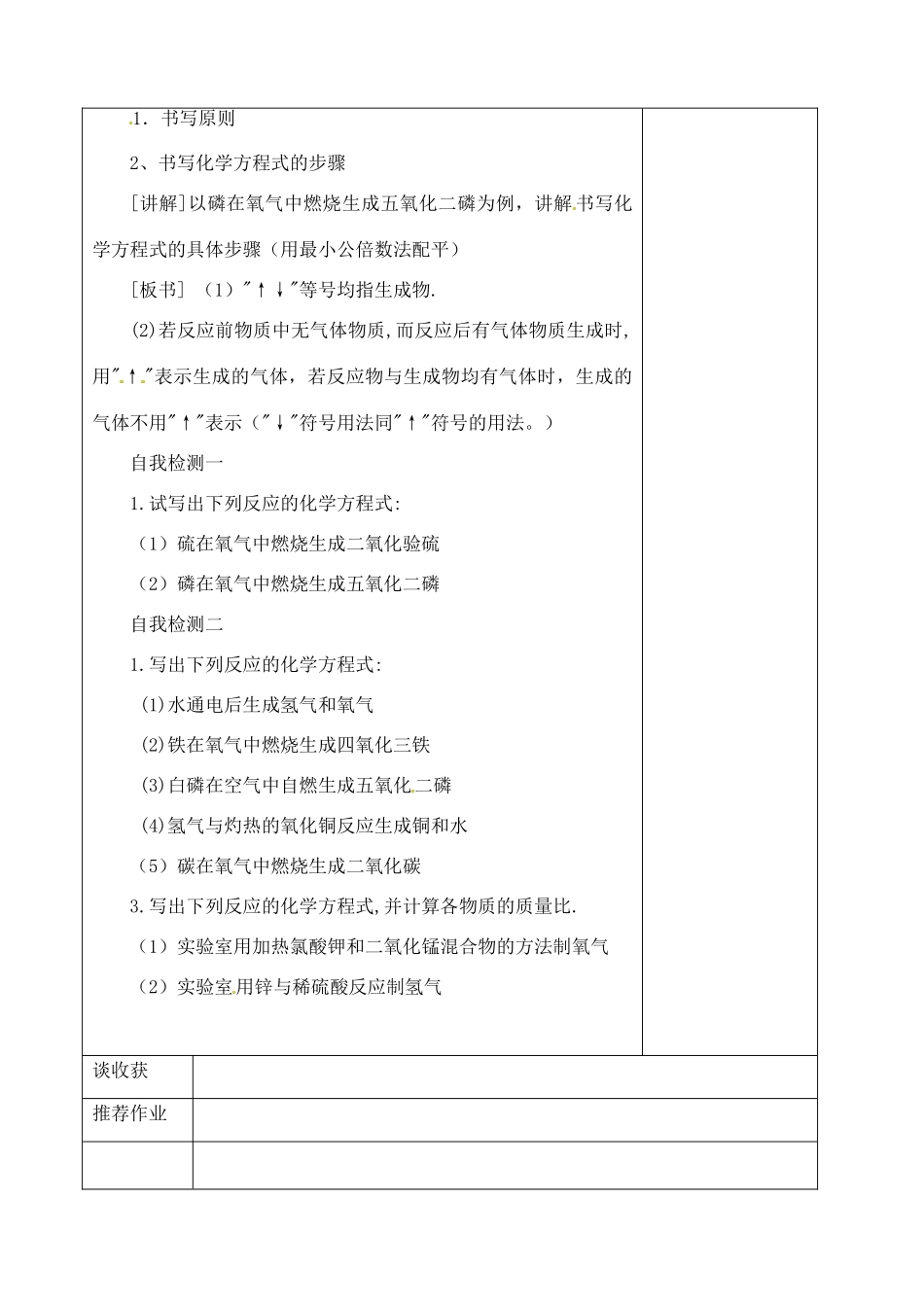 山东省聊城市阳谷实验中学九年级化学 第二节 化学反应的表示（第二课时）教案_第2页