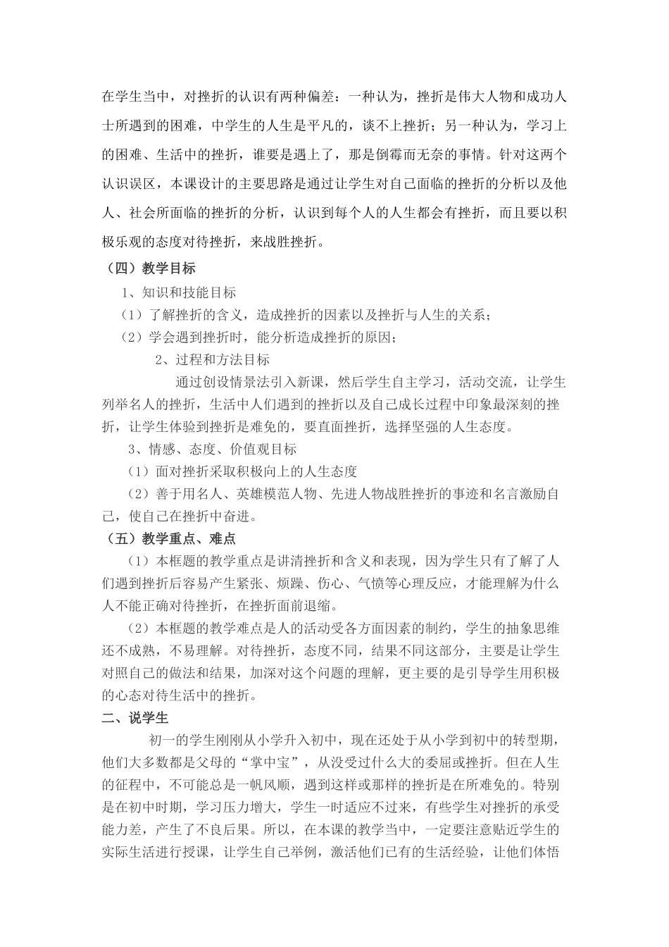 七年级政治人声难免有挫折说课稿人教版_第2页