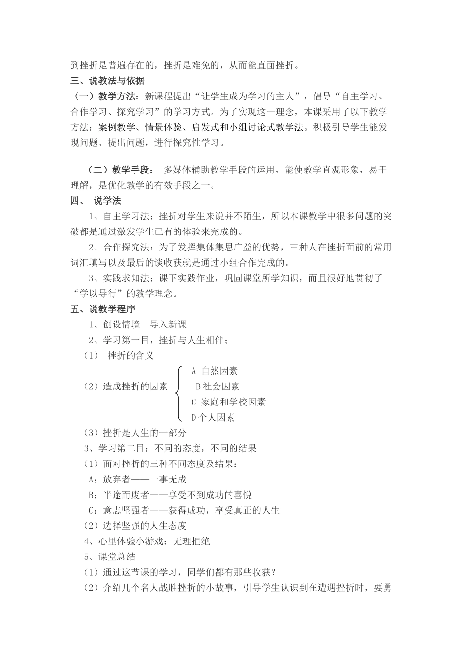 七年级政治人声难免有挫折说课稿人教版_第3页