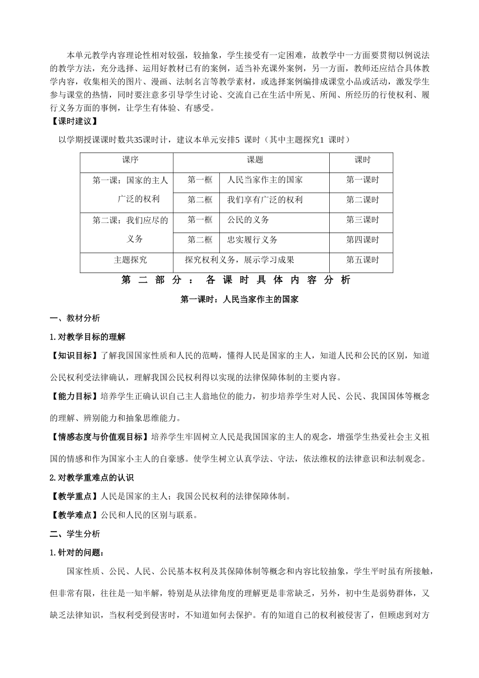 八年级政治下册 第一单元权利义务伴我行备课资料 人教新课标版_第2页