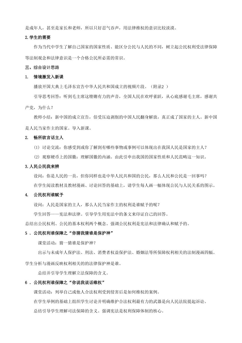 八年级政治下册 第一单元权利义务伴我行备课资料 人教新课标版_第3页