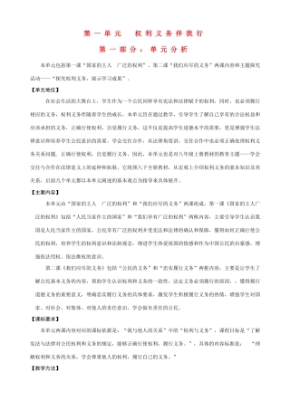 八年级政治下册 第一单元权利义务伴我行备课资料 人教新课标版