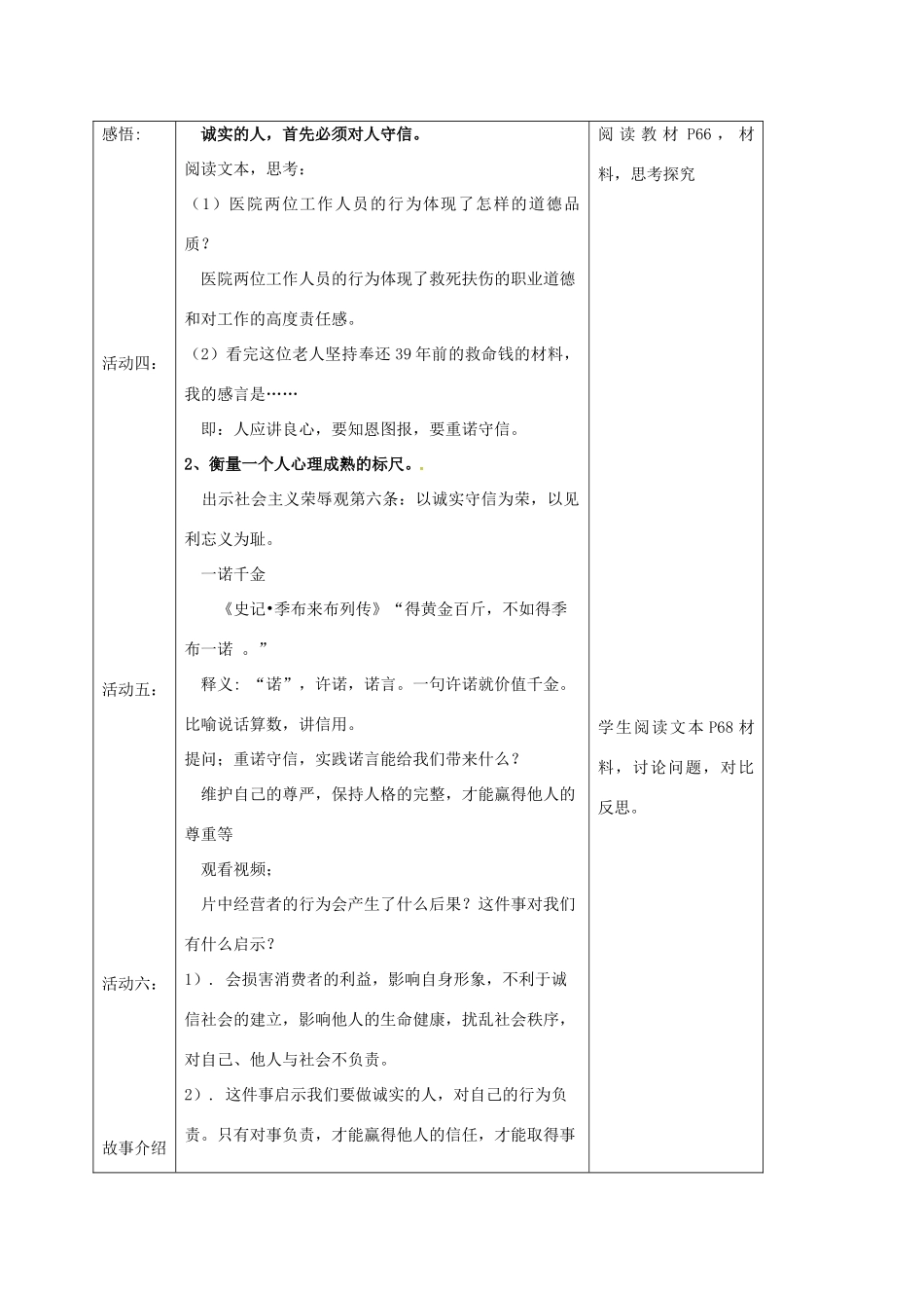 江苏省靖江市九年级政治全册 第二单元 合作诚信 第5课 与诚信同行 第2框 做诚实的人教案 苏教版-苏教版初中九年级全册政治教案_第2页