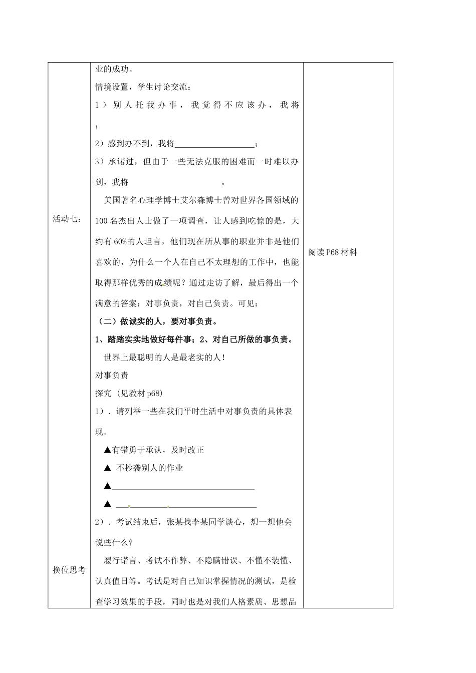 江苏省靖江市九年级政治全册 第二单元 合作诚信 第5课 与诚信同行 第2框 做诚实的人教案 苏教版-苏教版初中九年级全册政治教案_第3页