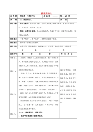 江苏省靖江市九年级政治全册 第二单元 合作诚信 第5课 与诚信同行 第2框 做诚实的人教案 苏教版-苏教版初中九年级全册政治教案