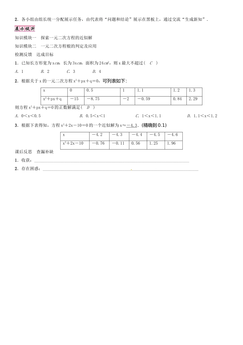 秋九年级数学上册 2.1 一元二次方程的根及近似解（第2课时）导学案 （新版）北师大版-（新版）北师大版初中九年级上册数学学案_第3页