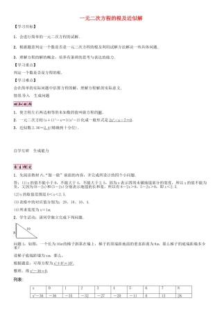 秋九年级数学上册 2.1 一元二次方程的根及近似解（第2课时）导学案 （新版）北师大版-（新版）北师大版初中九年级上册数学学案