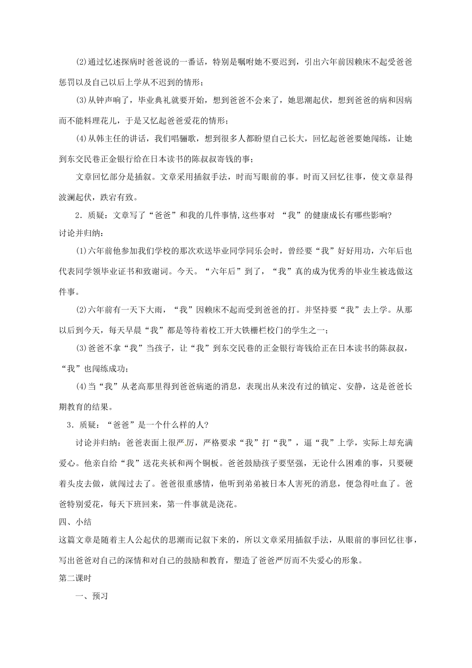 湖北省崇阳县七年级语文下册 第2课《爸爸的花儿落了》教案 人教新课标版_第2页