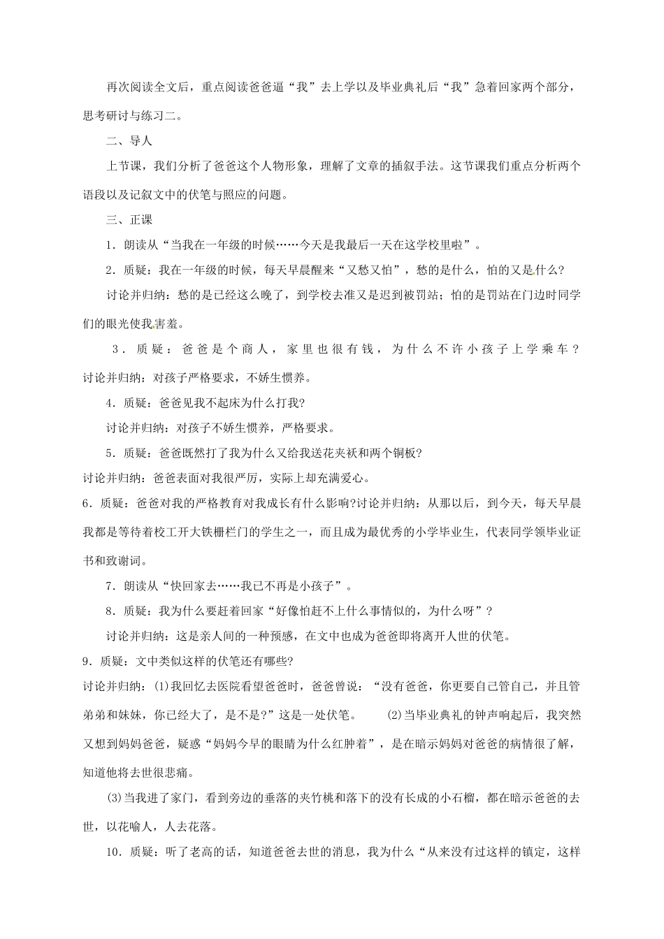 湖北省崇阳县七年级语文下册 第2课《爸爸的花儿落了》教案 人教新课标版_第3页