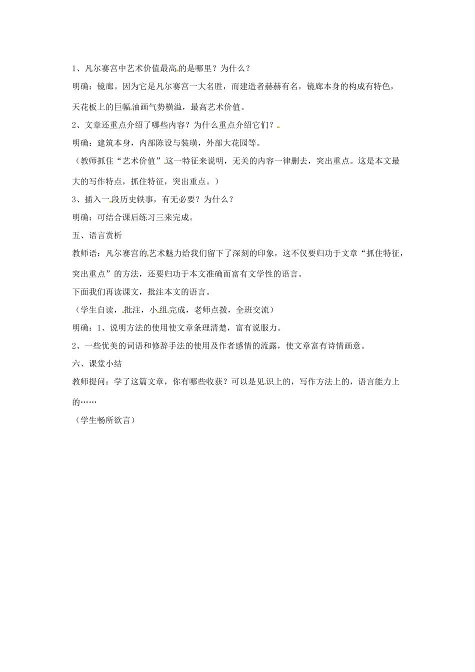 江苏省常州市花园中学七年级语文下册 13.凡尔赛宫教案 苏教版_第2页