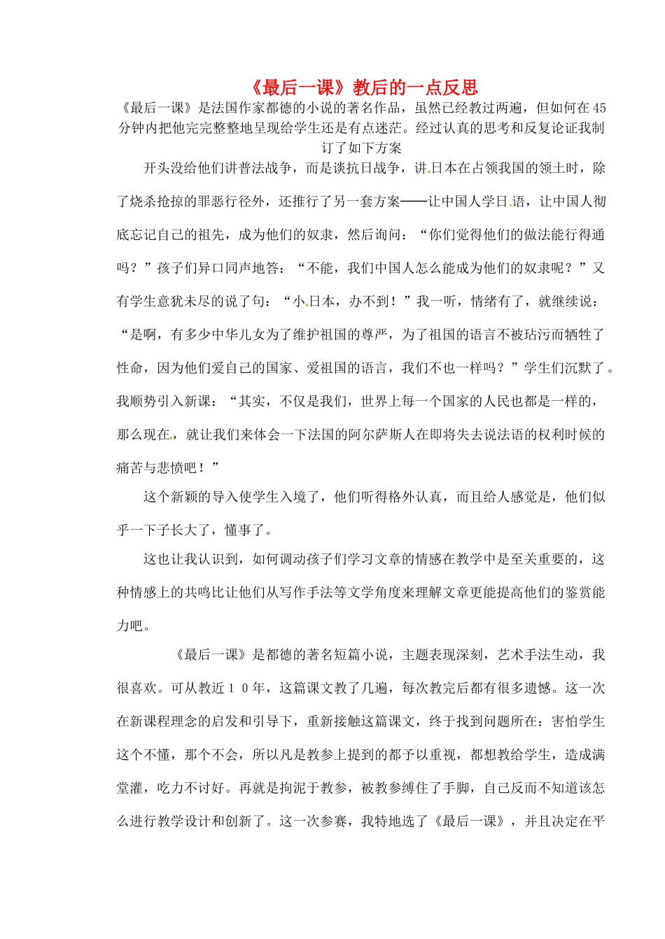 黑龙江省肇东市宣化中学七年级语文下册《第7课 最后一课》教学反思 新人教版_第1页