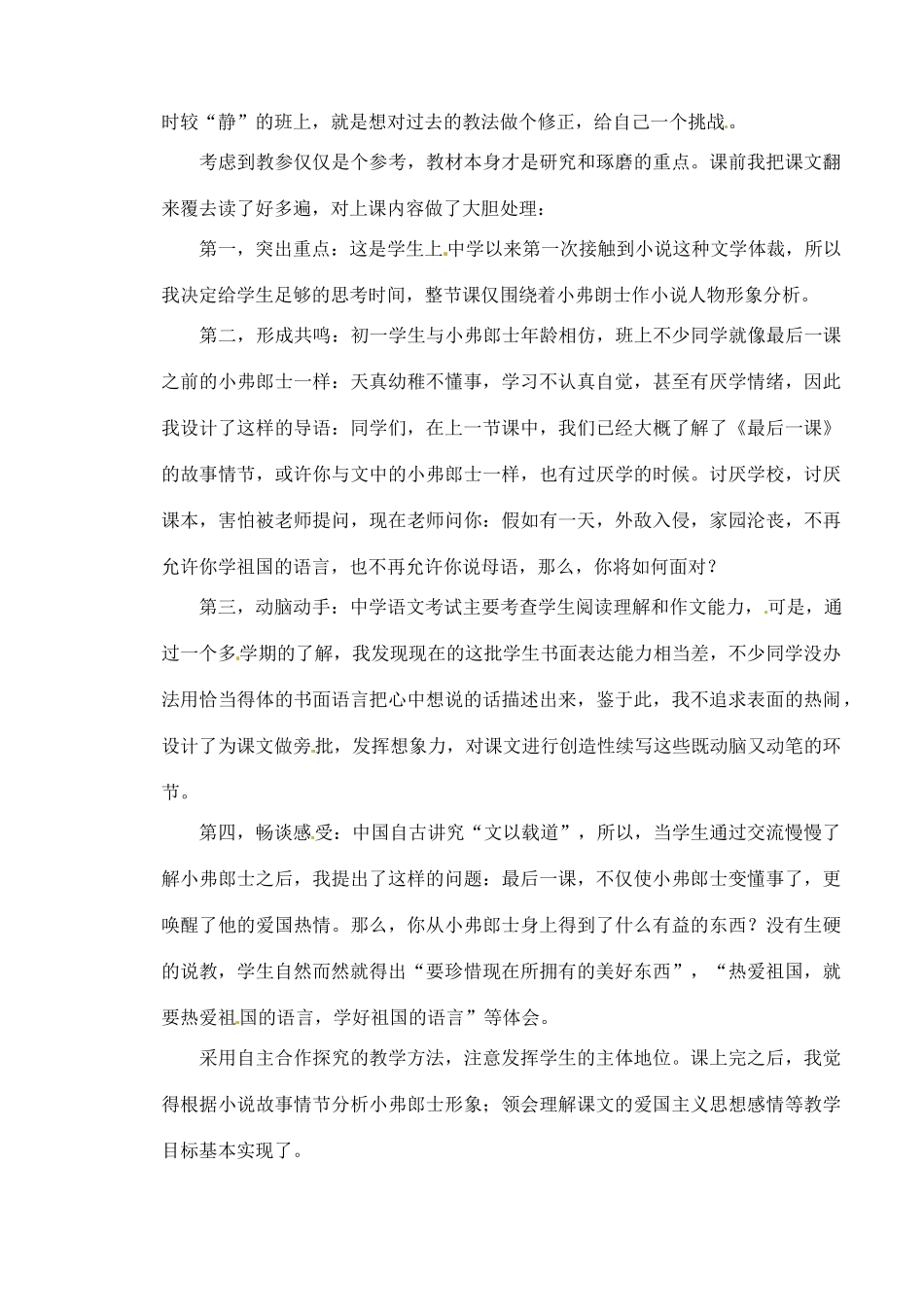 黑龙江省肇东市宣化中学七年级语文下册《第7课 最后一课》教学反思 新人教版_第2页