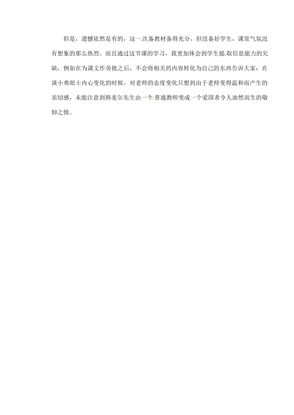 黑龙江省肇东市宣化中学七年级语文下册《第7课 最后一课》教学反思 新人教版_第3页