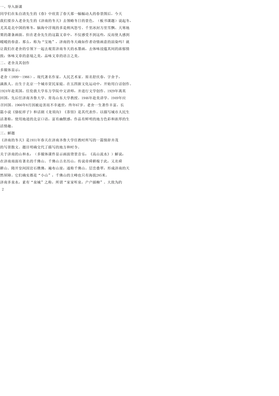 七年级语文上册 10 济南的冬天教案 语文版_第2页