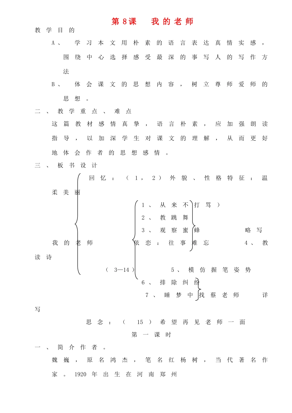 七年级语文下册 《我的老师》教案1 苏教版_第1页