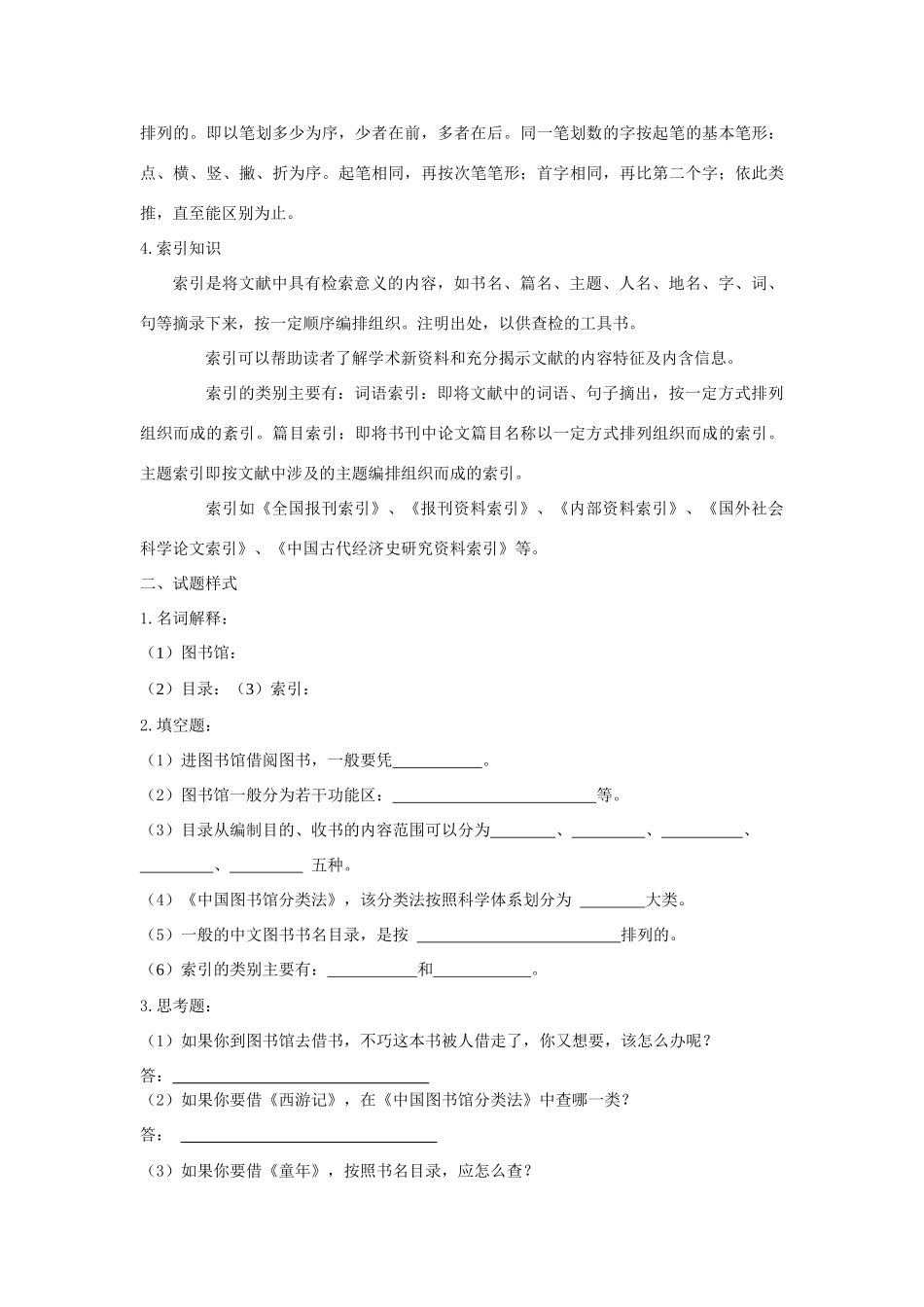 七年级语文上册综合性学习教案全集语文版_第3页