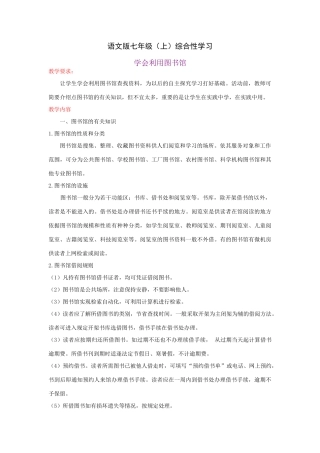 七年级语文上册综合性学习教案全集语文版