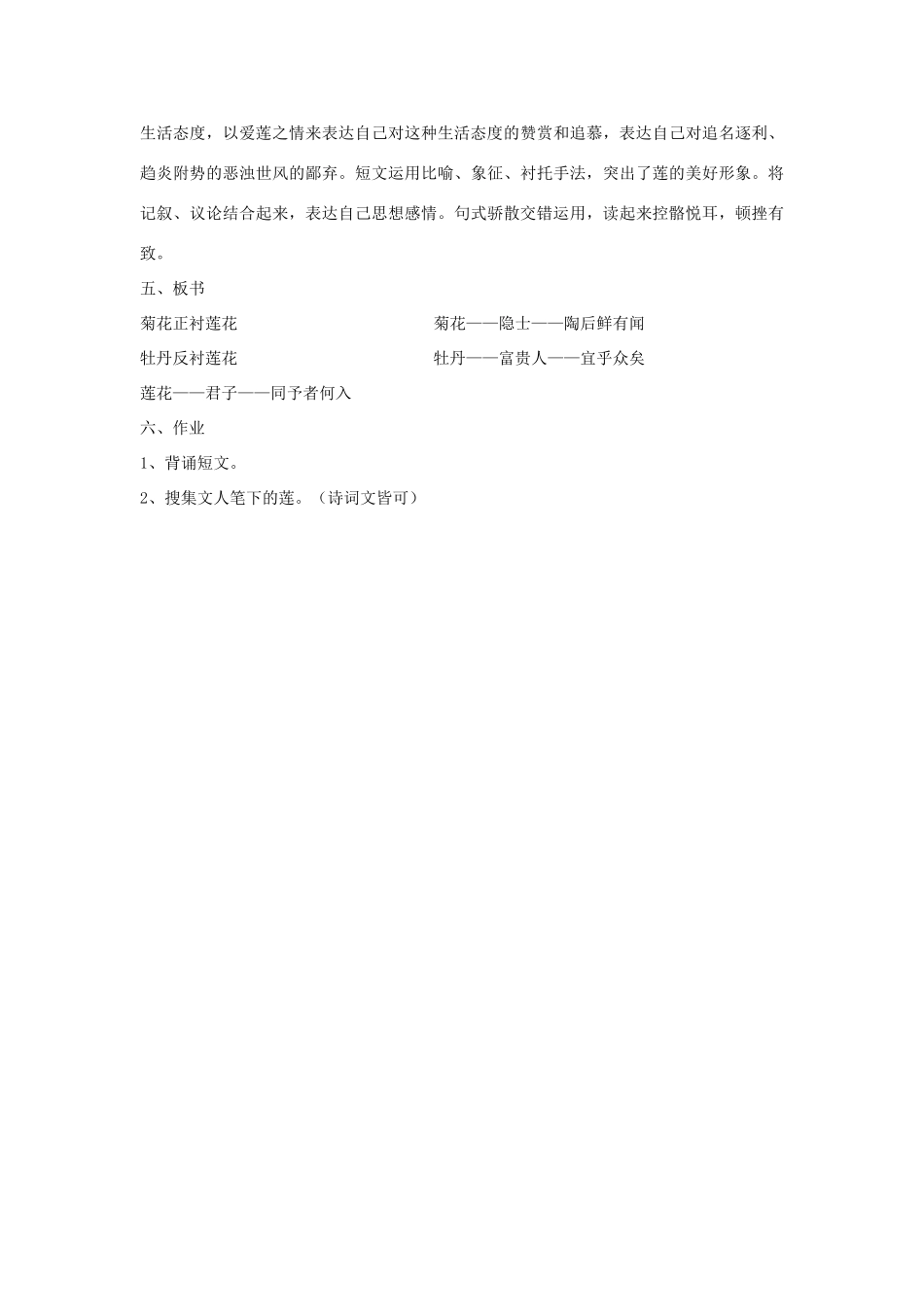 七年级语文下册 第16课《短文两篇》爱莲说教学设计 新人教版-新人教版初中七年级下册语文教案_第3页