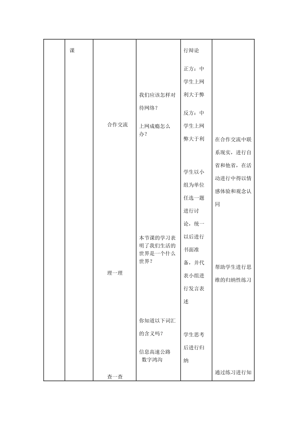 九年级政治 跨越国界的沟通教案 湘教版_第3页