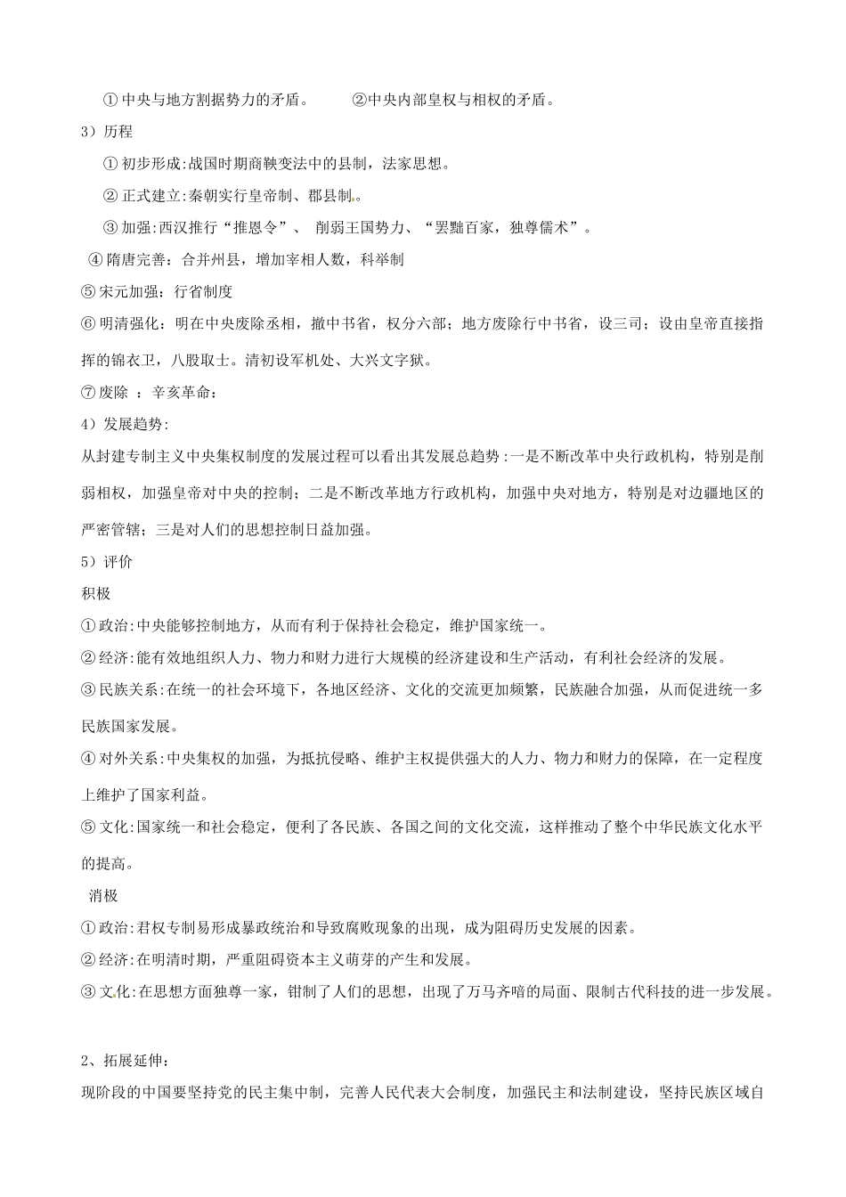 山东省肥城市石横镇初级中学中考历史专题复习 专制主义中央集权制度教案_第2页