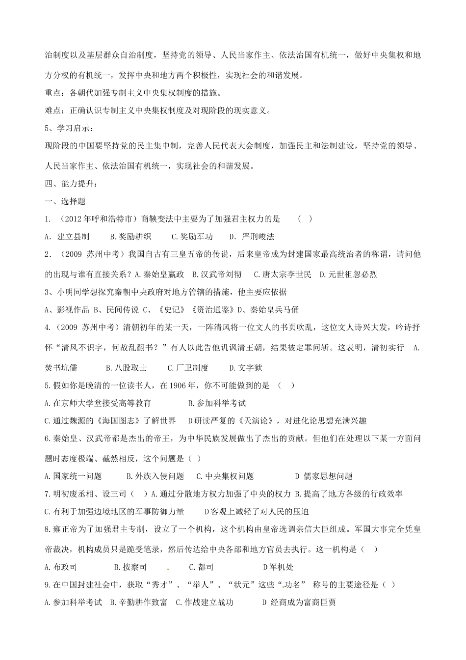 山东省肥城市石横镇初级中学中考历史专题复习 专制主义中央集权制度教案_第3页