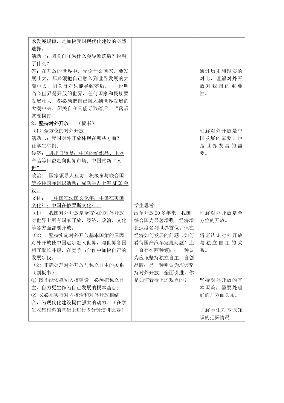 九年级政治 2.4.1对外开放的基本国策教案 鲁教版_第2页