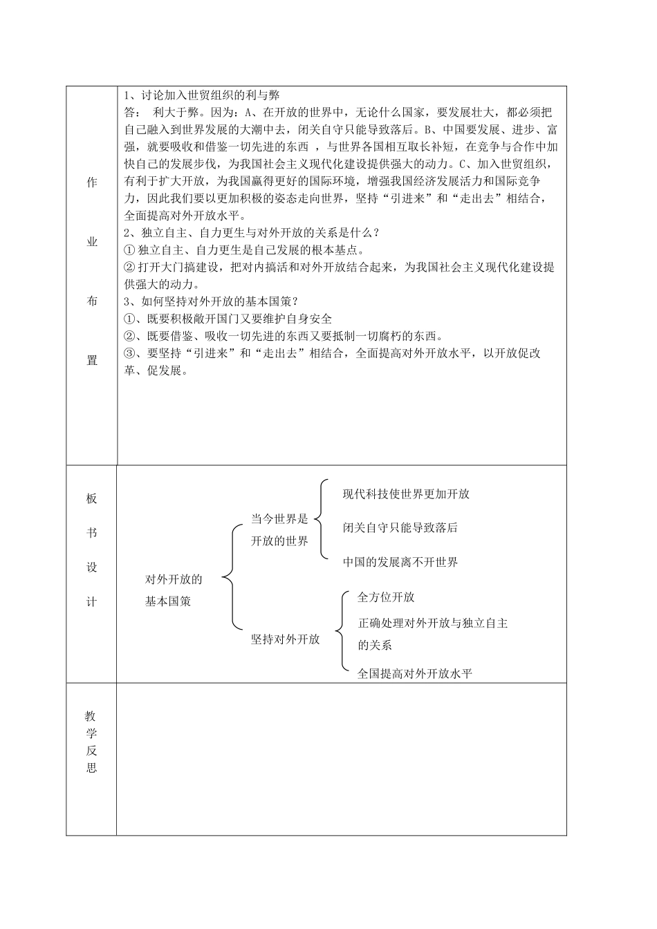 九年级政治 2.4.1对外开放的基本国策教案 鲁教版_第3页