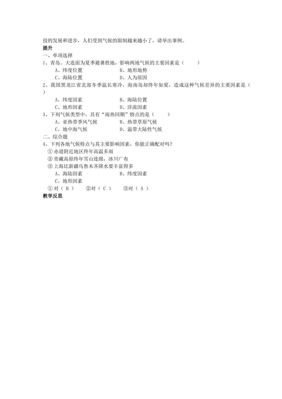 湖南省益阳市六中七年级地理《影响气候的主要因素 气候对人类活动的影响》教案 湘教版_第2页