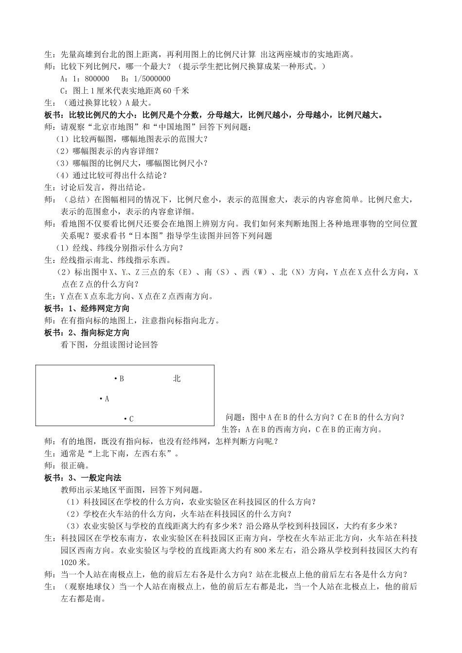 天津市宝坻区新安镇第一初级中学七年级地理上册《1.3 地图的阅读》教学设计 新人教版_第2页