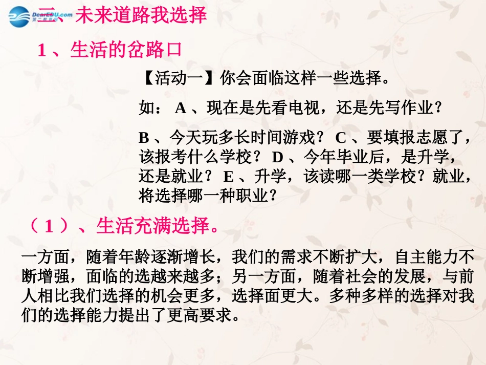 九年级政治全册 4.10 选择希望人生课件 新人教版_第2页