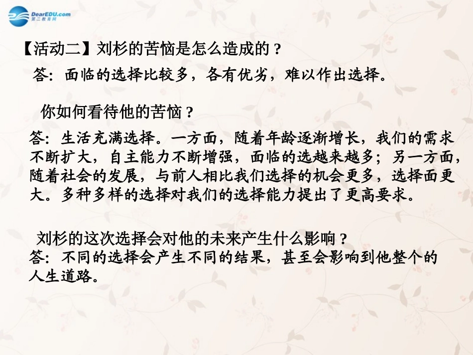 九年级政治全册 4.10 选择希望人生课件 新人教版_第3页