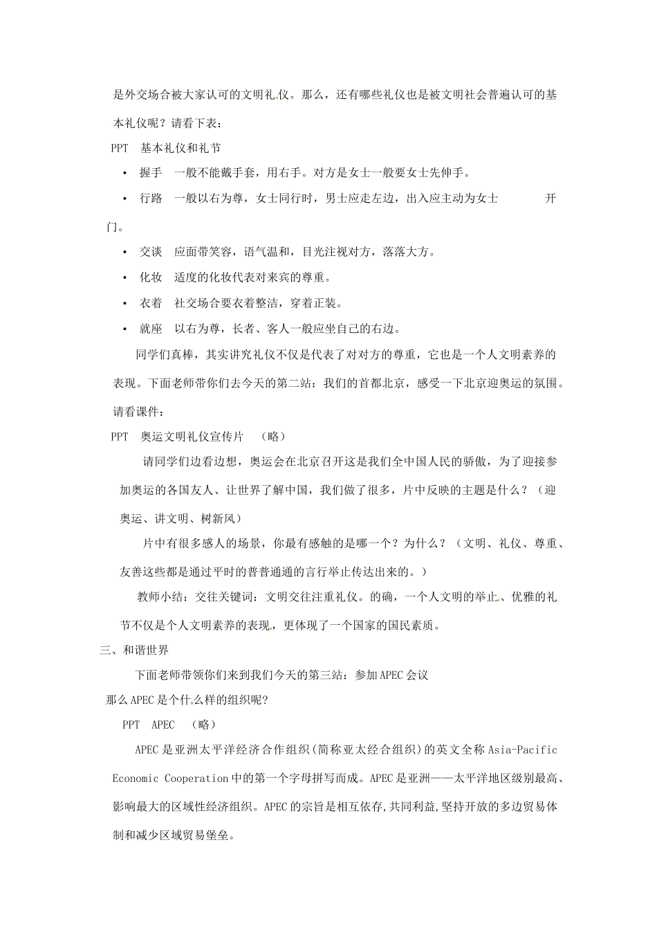 江苏省泗阳实验初中七年级政治《相互尊重 促进交往》教案 人教新课标版_第2页