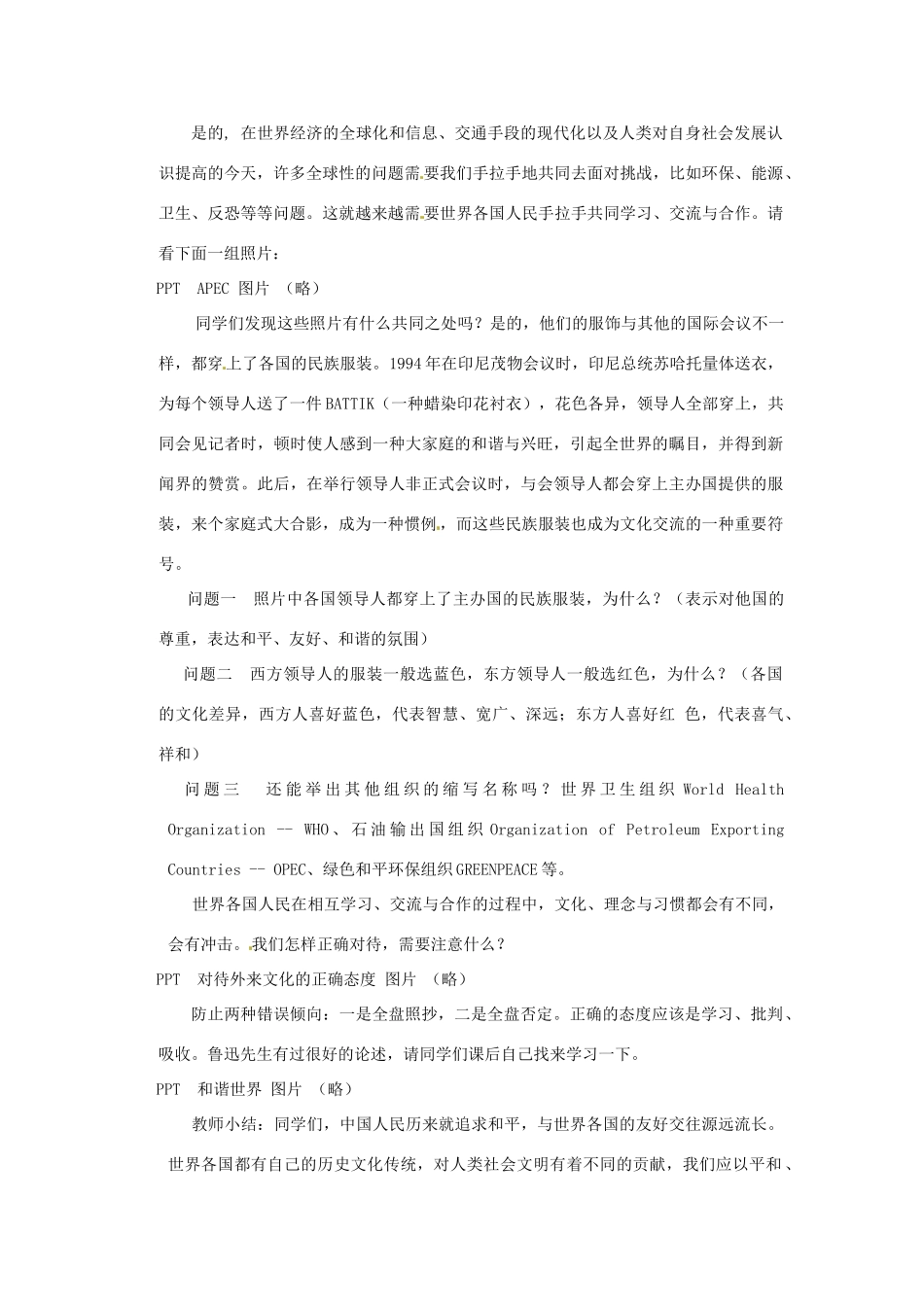 江苏省泗阳实验初中七年级政治《相互尊重 促进交往》教案 人教新课标版_第3页