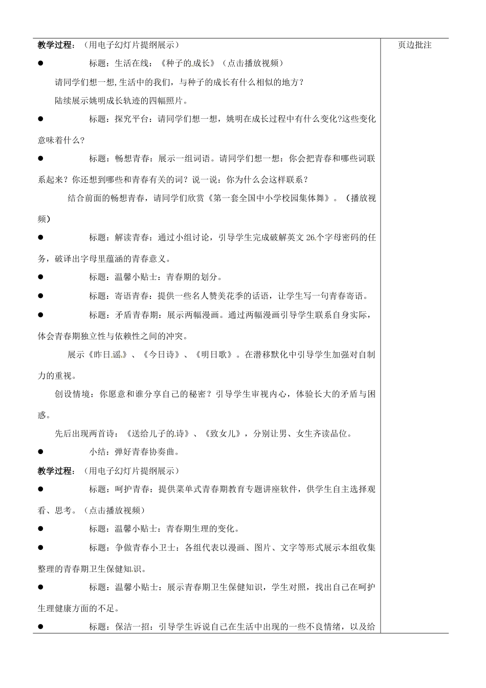 江苏省苏州市第二十六中学七年级政治下册《长大的感觉》教案 苏教版_第2页