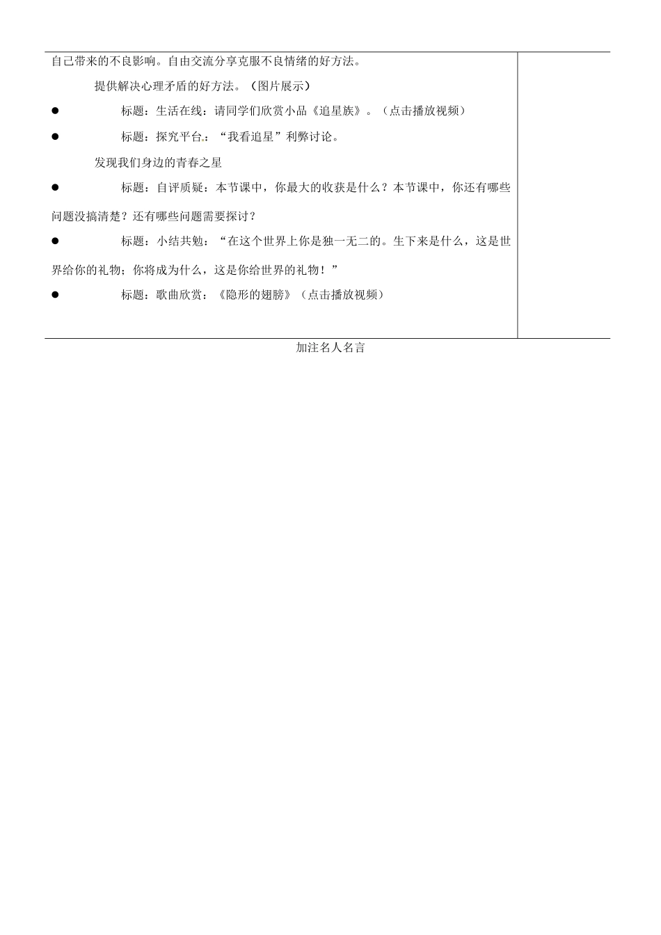 江苏省苏州市第二十六中学七年级政治下册《长大的感觉》教案 苏教版_第3页