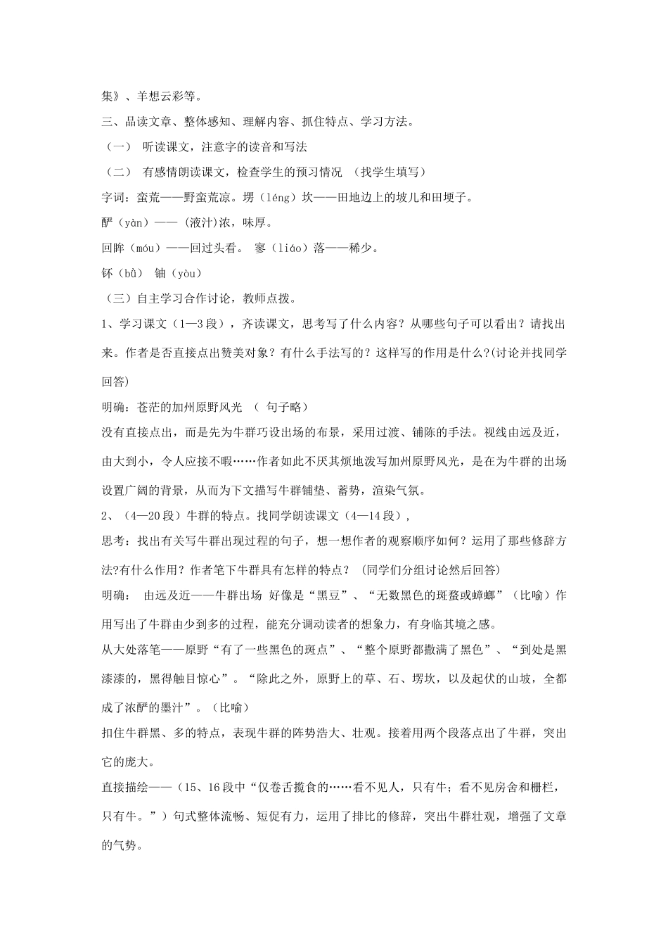 七年级语文下册 《牛群》教学设计 河大版_第2页