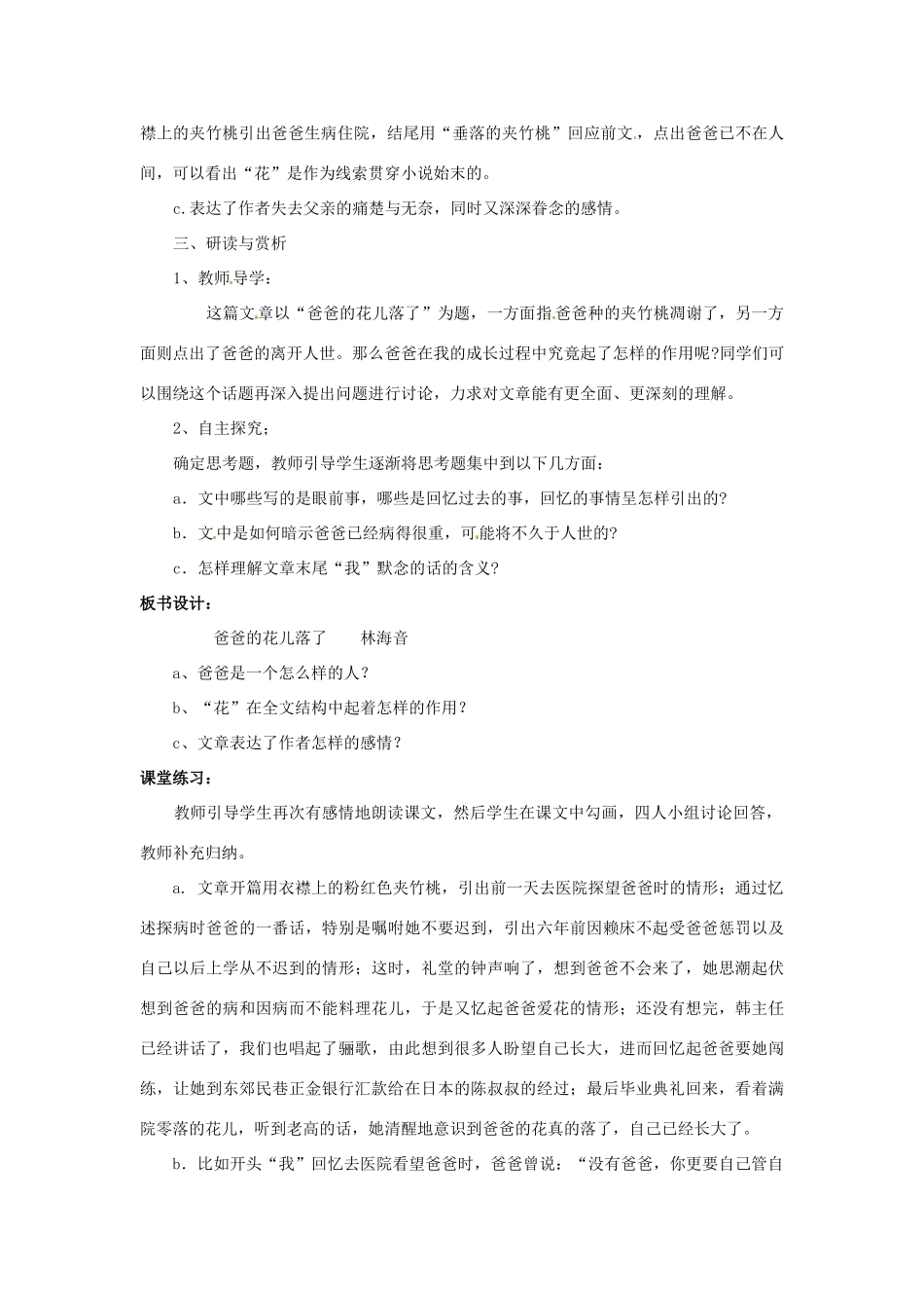 河南省汝州市王寨乡第二初级中学七年级语文下册 3 爸爸的花儿落了教案2 新人教版_第2页