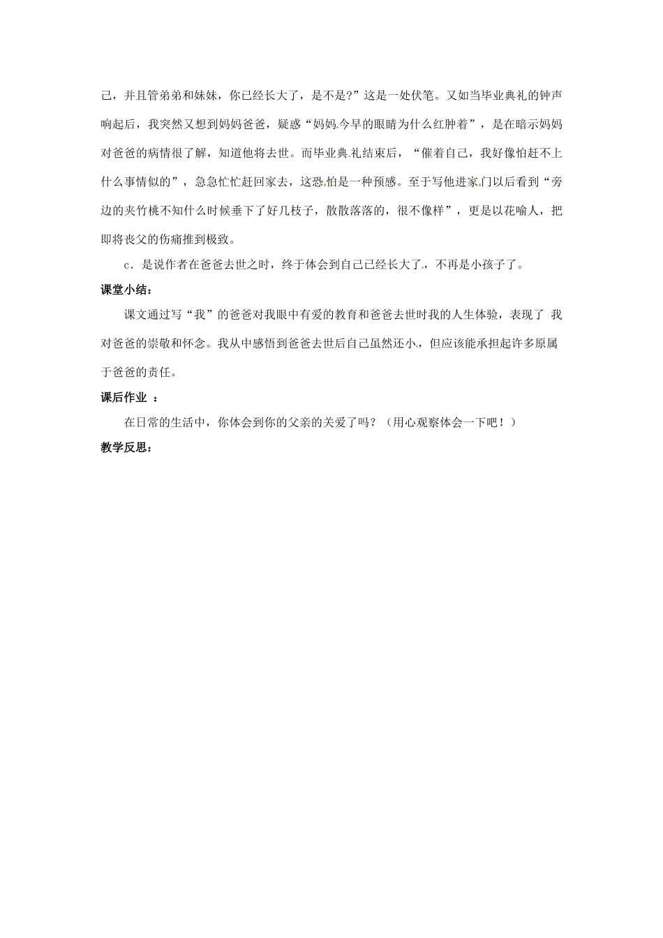 河南省汝州市王寨乡第二初级中学七年级语文下册 3 爸爸的花儿落了教案2 新人教版_第3页