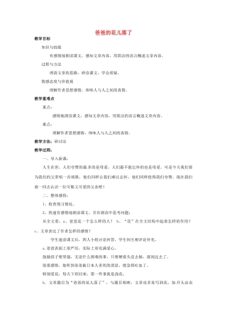 河南省汝州市王寨乡第二初级中学七年级语文下册 3 爸爸的花儿落了教案2 新人教版